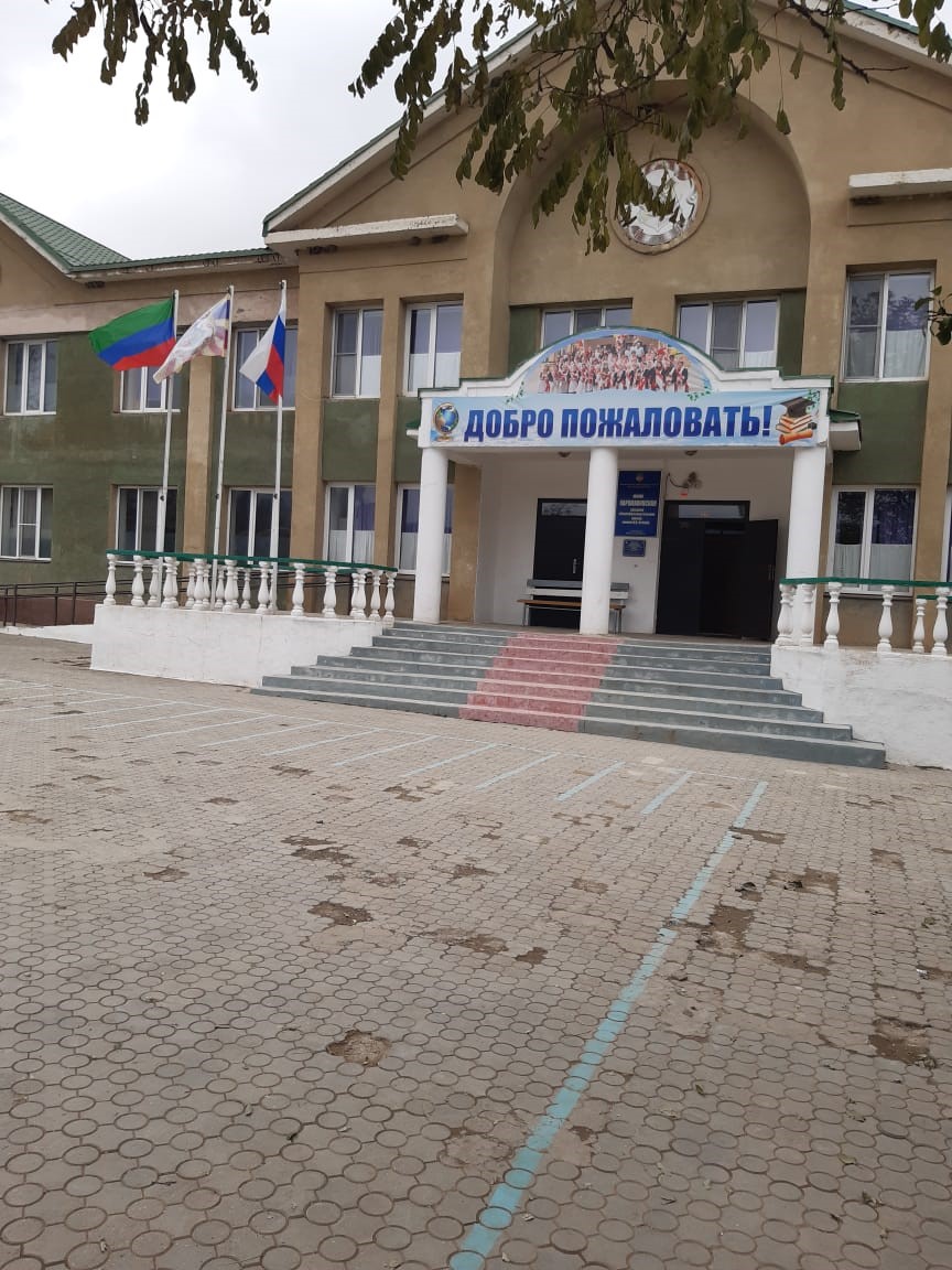 Карамахинская сош Карамахинская сош.